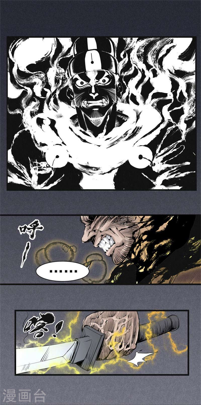 第8话诱敌(2)-妖捕-南辰北斗（第11张）